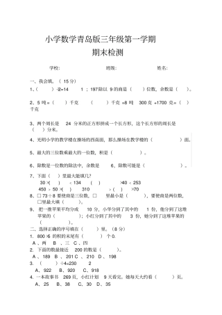 最新青岛版小学三年级数学上册期末试卷