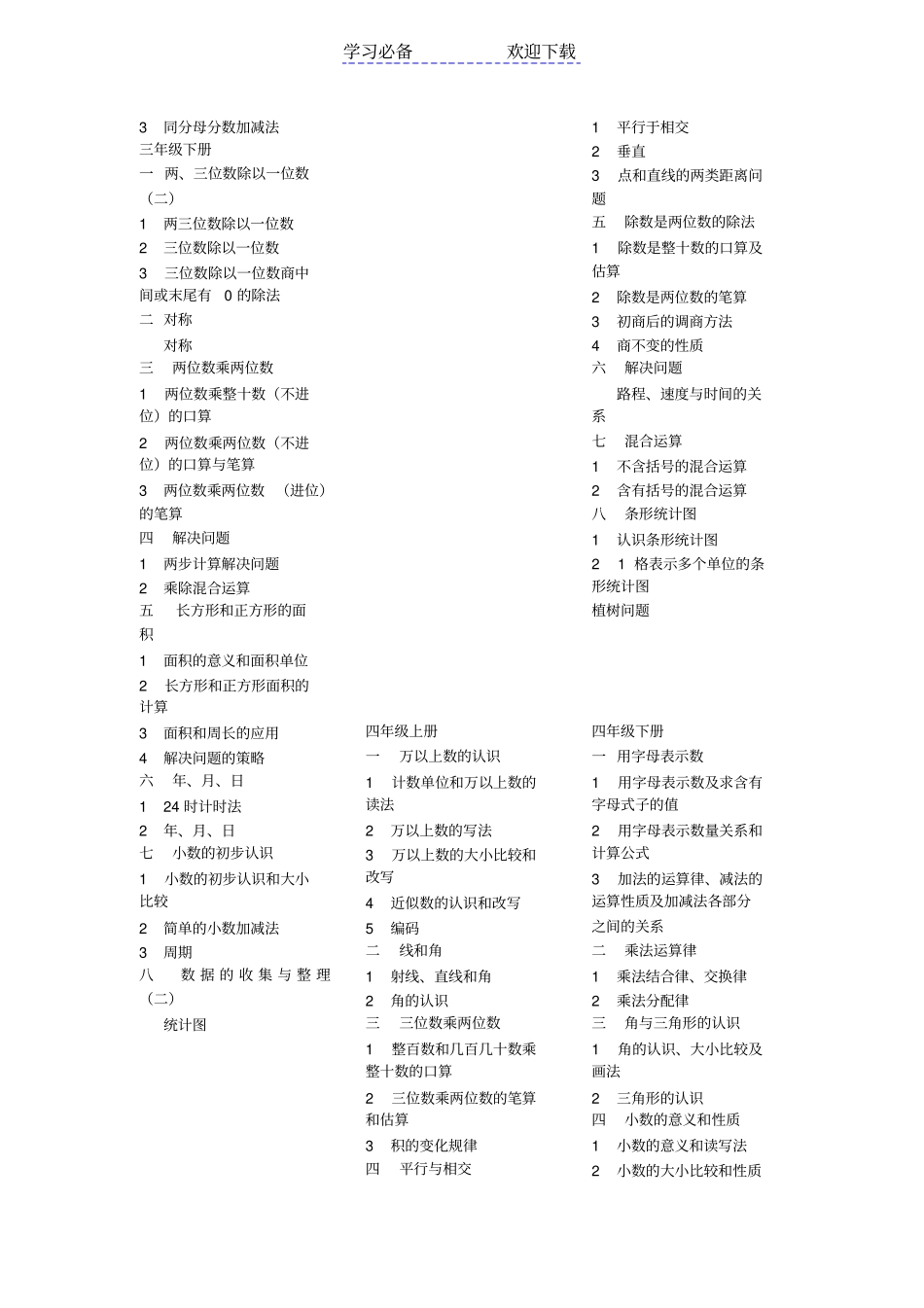 最新青岛版小学数学目录_第3页