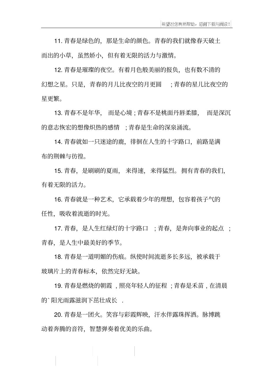 最新青春的比喻句_1_第2页