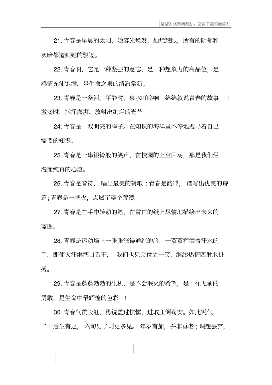 最新青春的比喻句_1_第3页