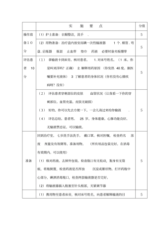 最新静脉输液操作流程