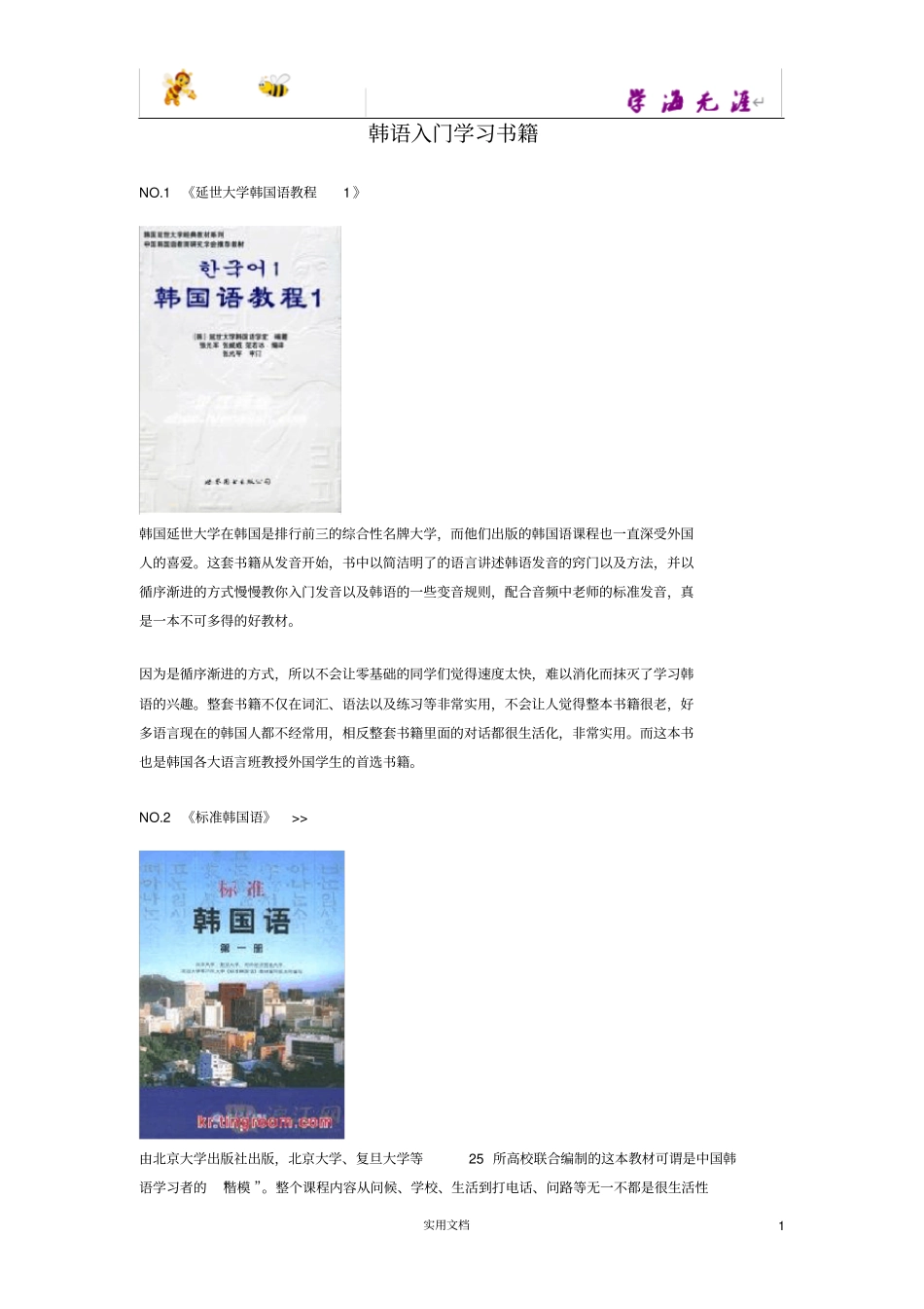 最新韩语学习书本、网站_第1页