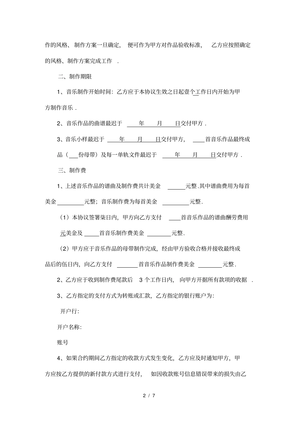 最新音乐制作协议_第2页