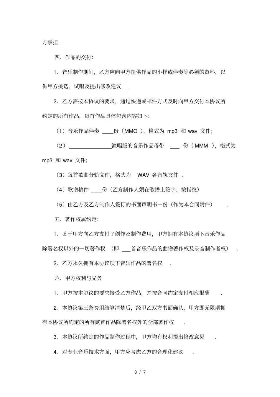 最新音乐制作协议_第3页
