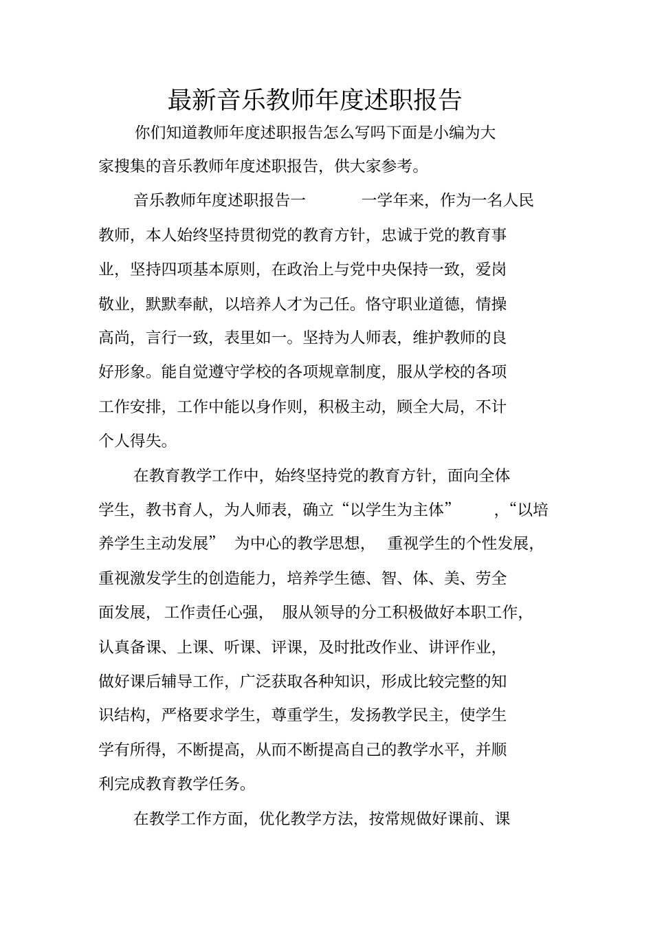 最新音乐教师年述职报告_第1页