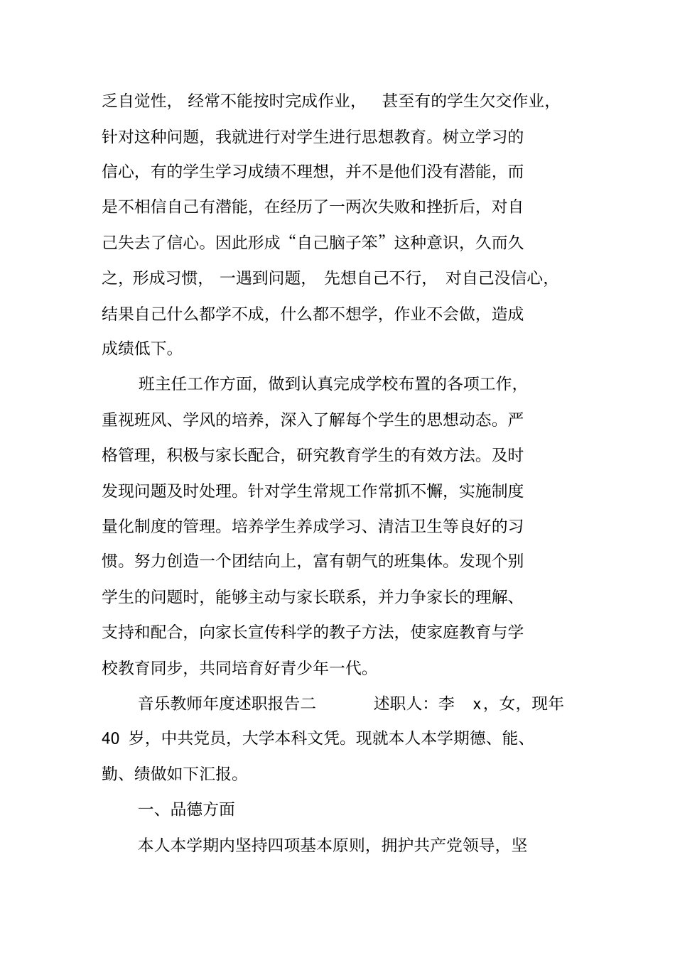 最新音乐教师年述职报告_第3页