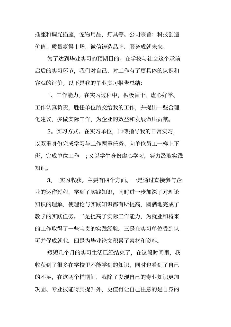 最新顶岗实习报告书_第2页