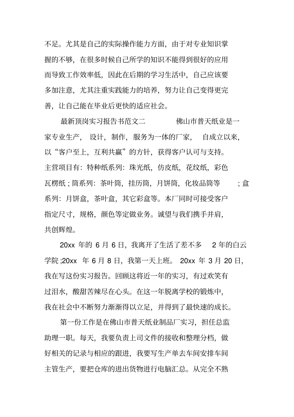最新顶岗实习报告书_第3页