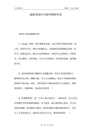 最新顶岗实习指导教师评语