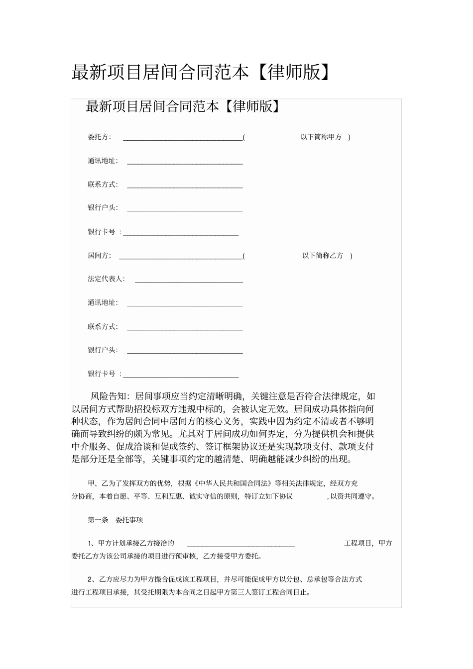 最新项目居间合同范本_第1页