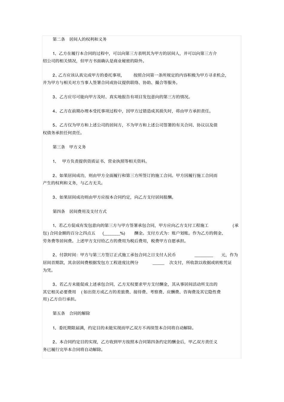 最新项目居间合同范本_第2页