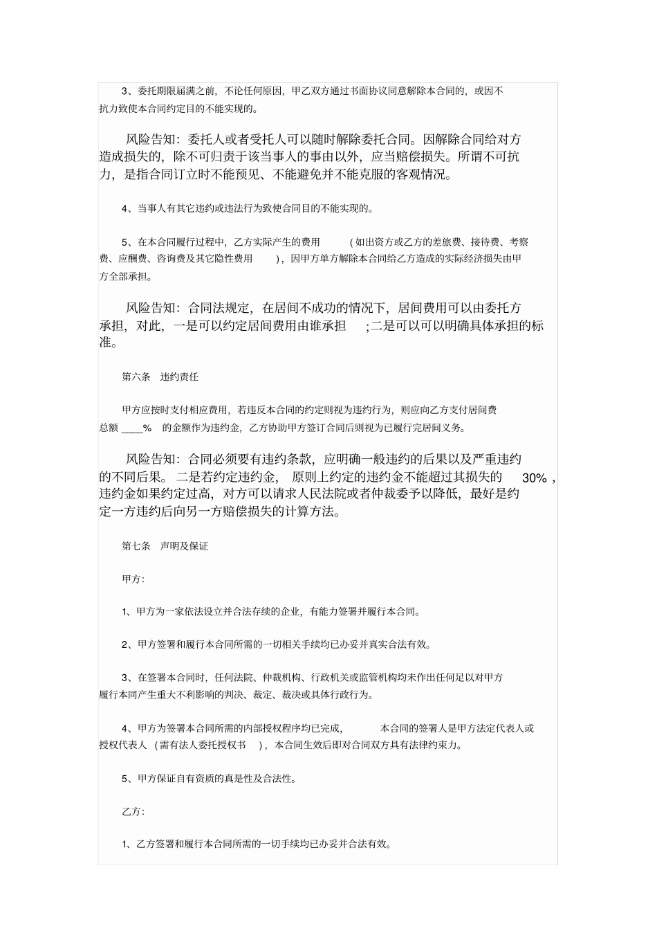 最新项目居间合同范本_第3页