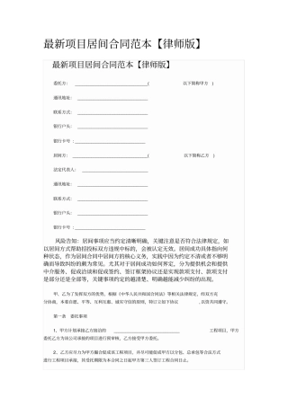 最新项目居间合同范本