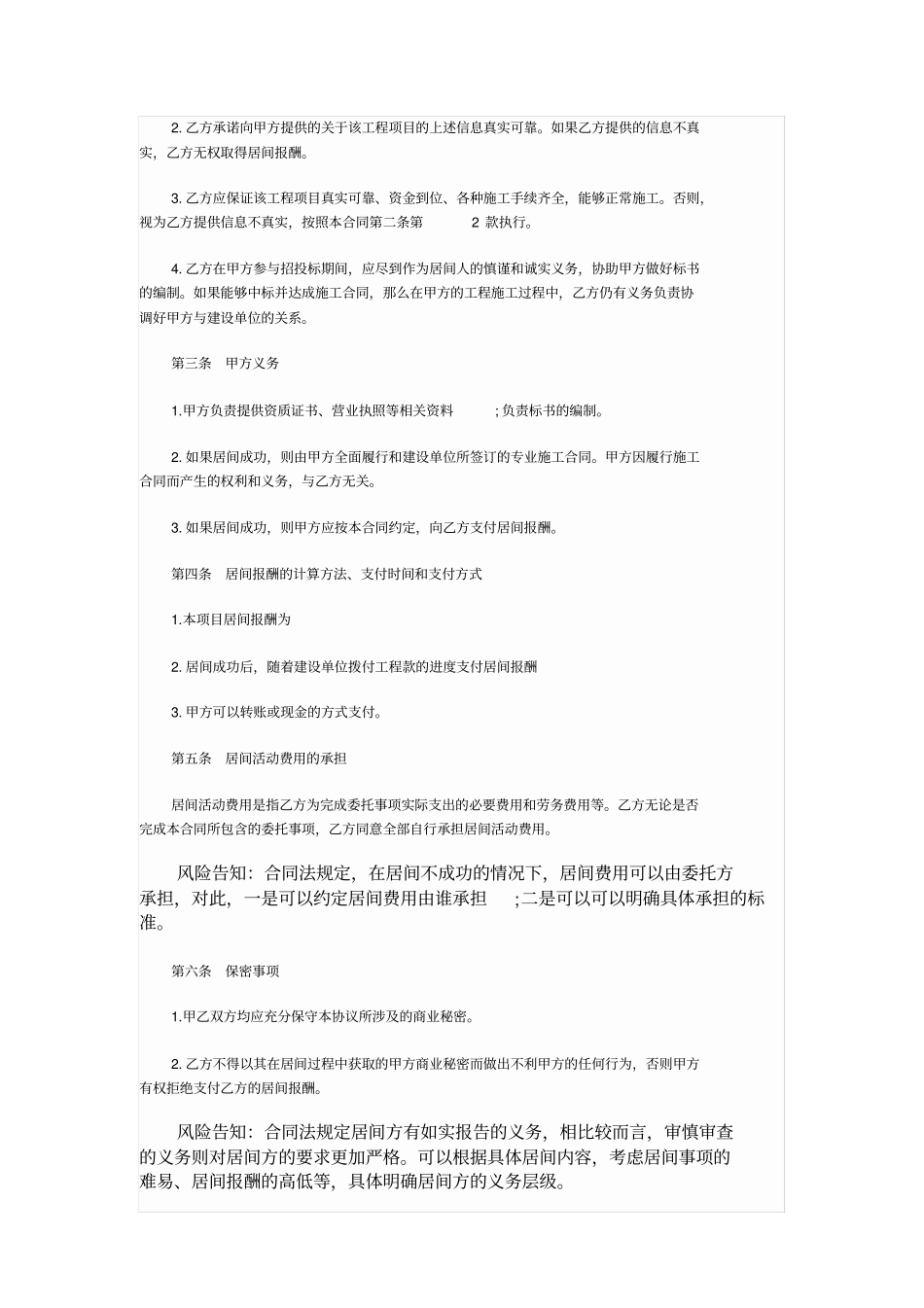 最新项目居间合同范本实用版_第2页