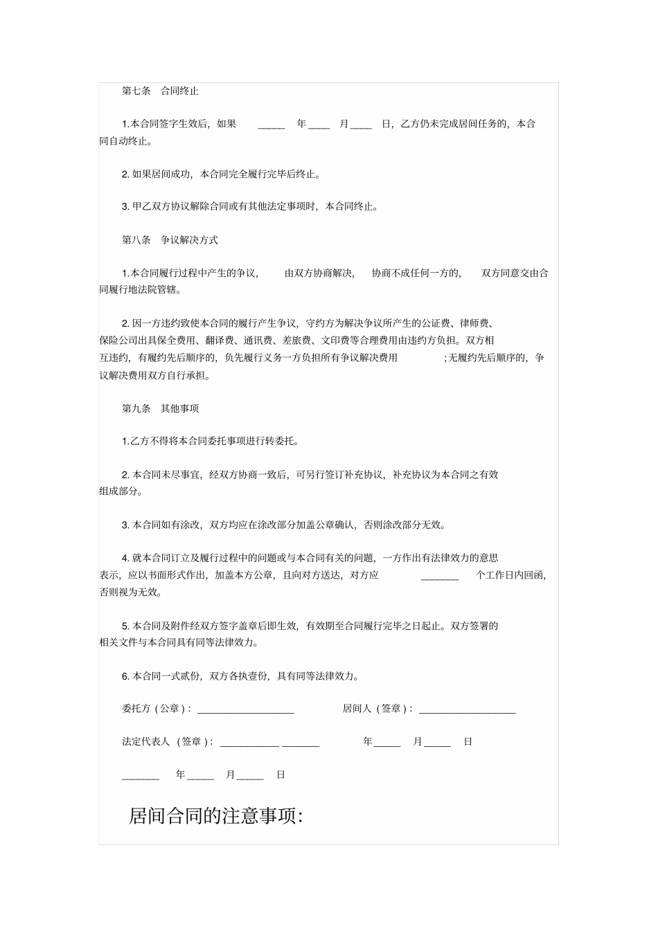 最新项目居间合同范本实用版_第3页