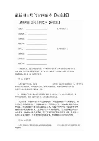 最新项目居间合同范本实用版