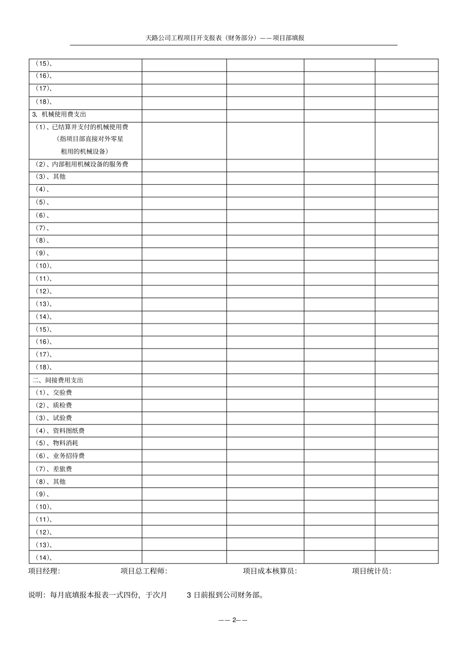 最新项目开支明细表精品_第2页