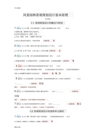 最新风景园林景观规划设计基本原理复习试题含答案、解析教程文件