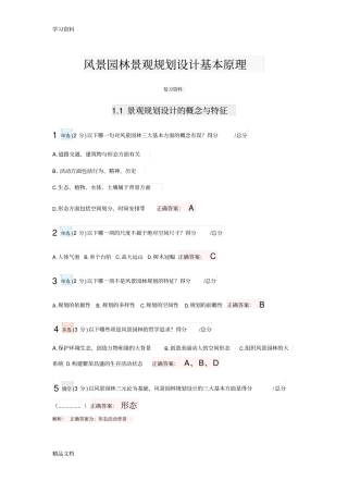 最新风景园林景观规划设计基本原理复习题含答案、解析教程文件