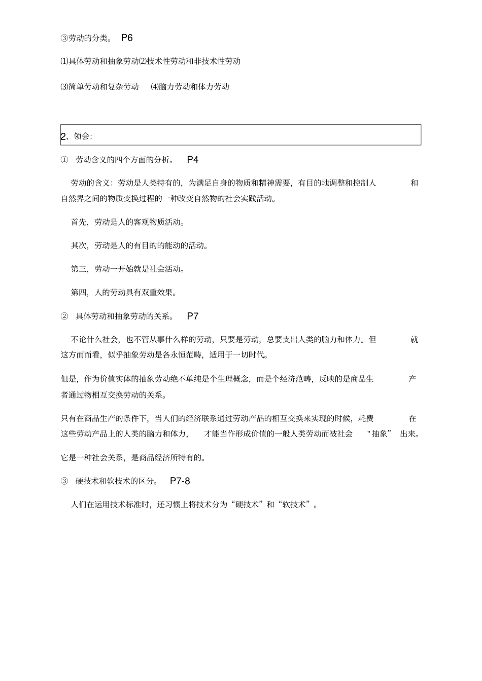 最新风管周长与厚度对照表_第3页