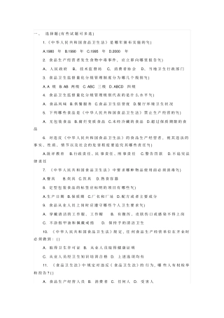 最新食品卫生知识竞赛试题含答案汇总