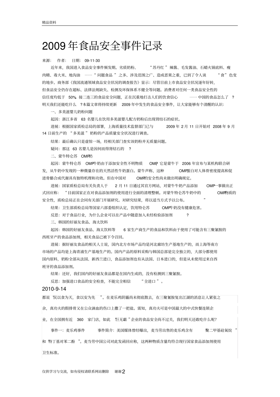 最新食品安全事故汇总_第2页