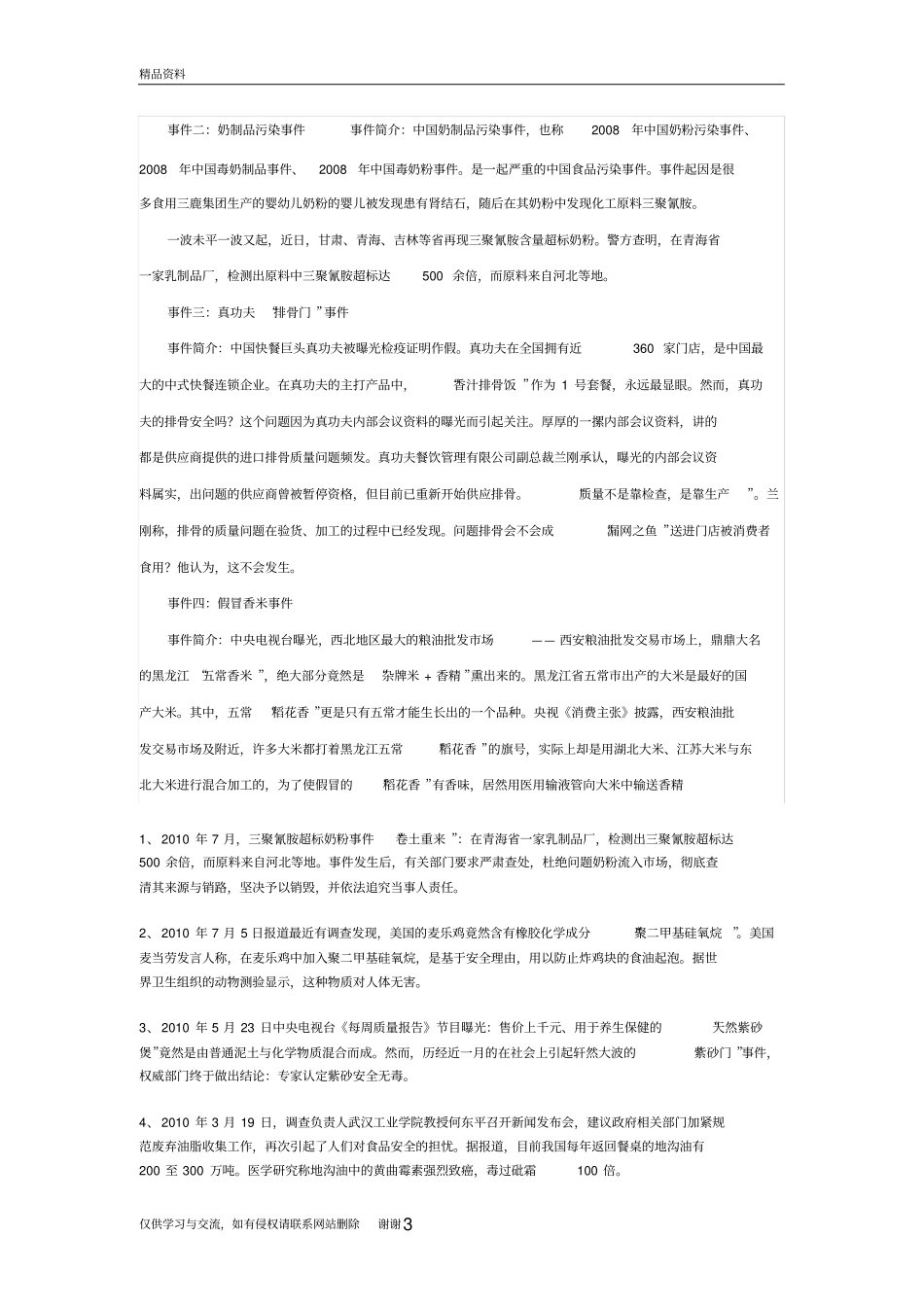 最新食品安全事故汇总_第3页