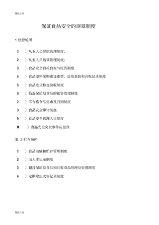 最新食品安全制度从业人员健康管理制度、从业人员培训管理制度9个制度