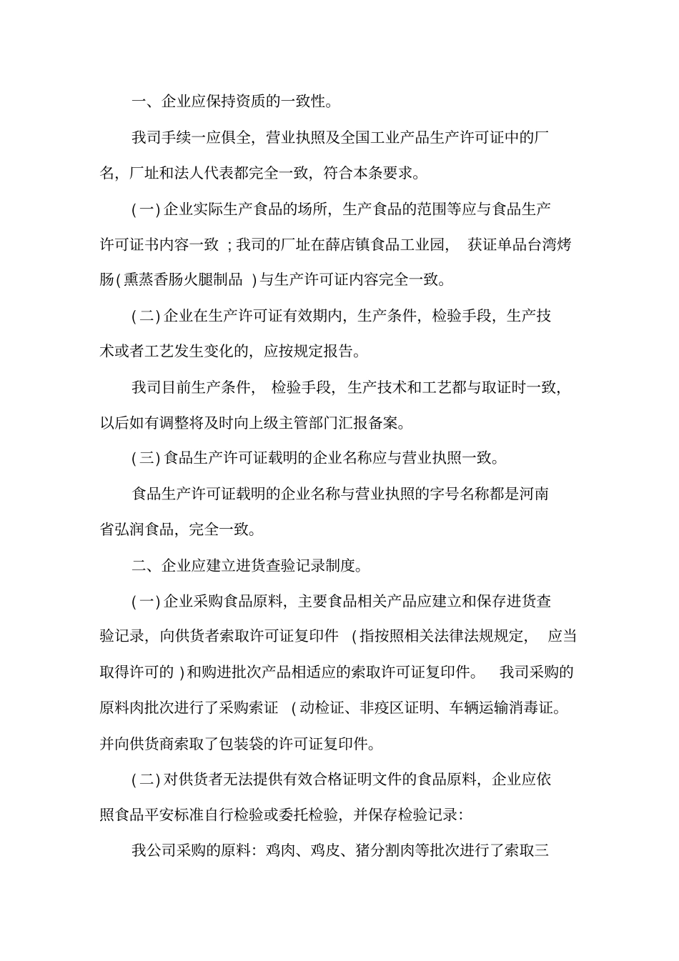 最新餐饮食品安全自查报告_第1页