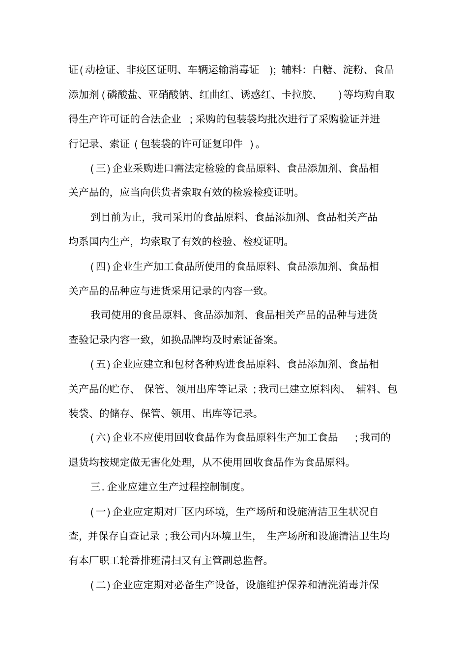 最新餐饮食品安全自查报告_第2页