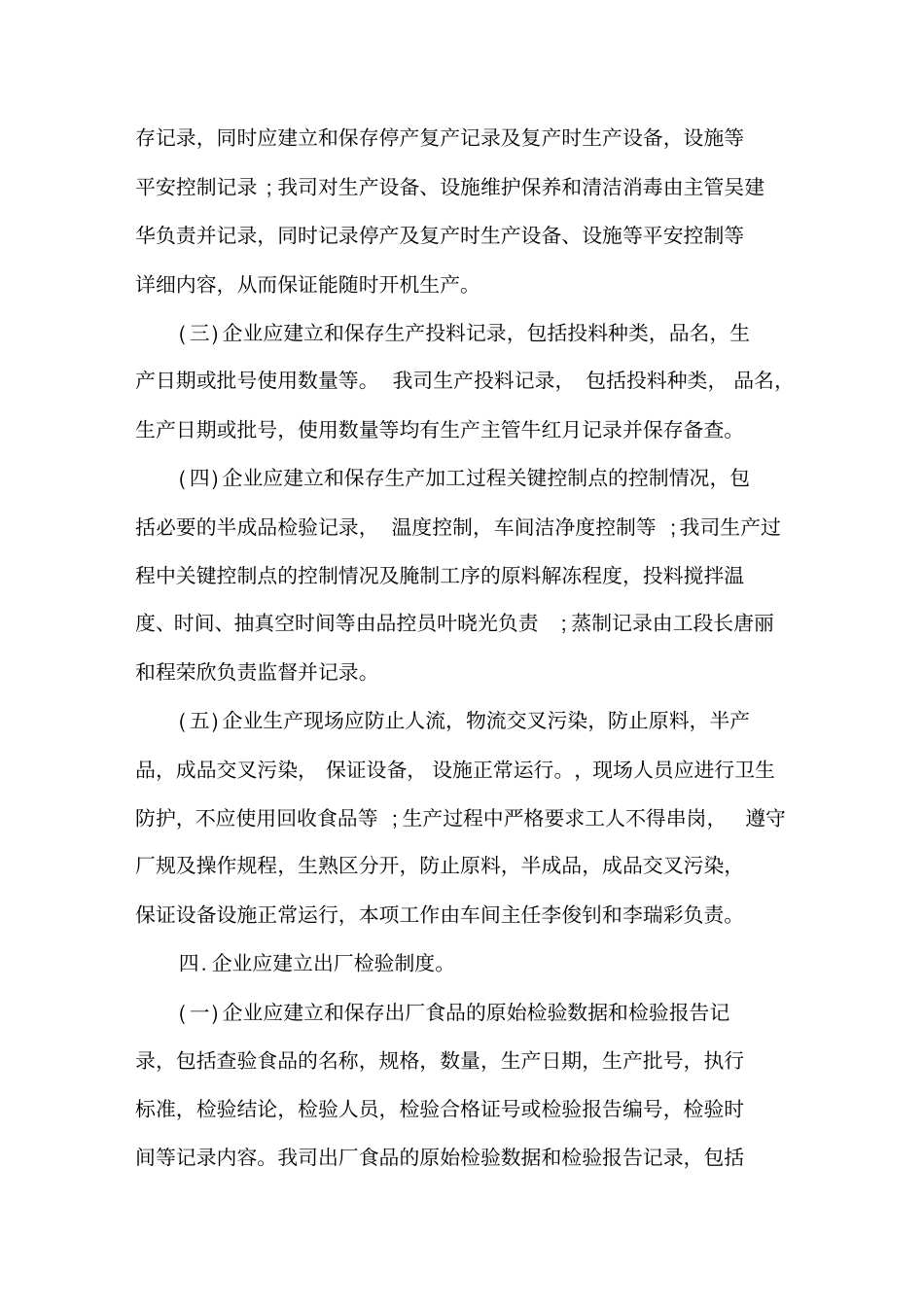 最新餐饮食品安全自查报告_第3页