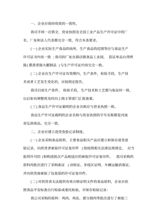 最新餐饮食品安全自查报告