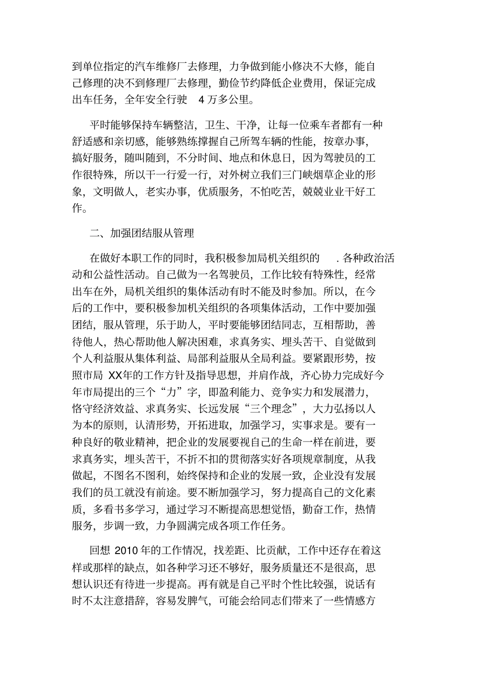 最新驾驶员述职报告_第2页