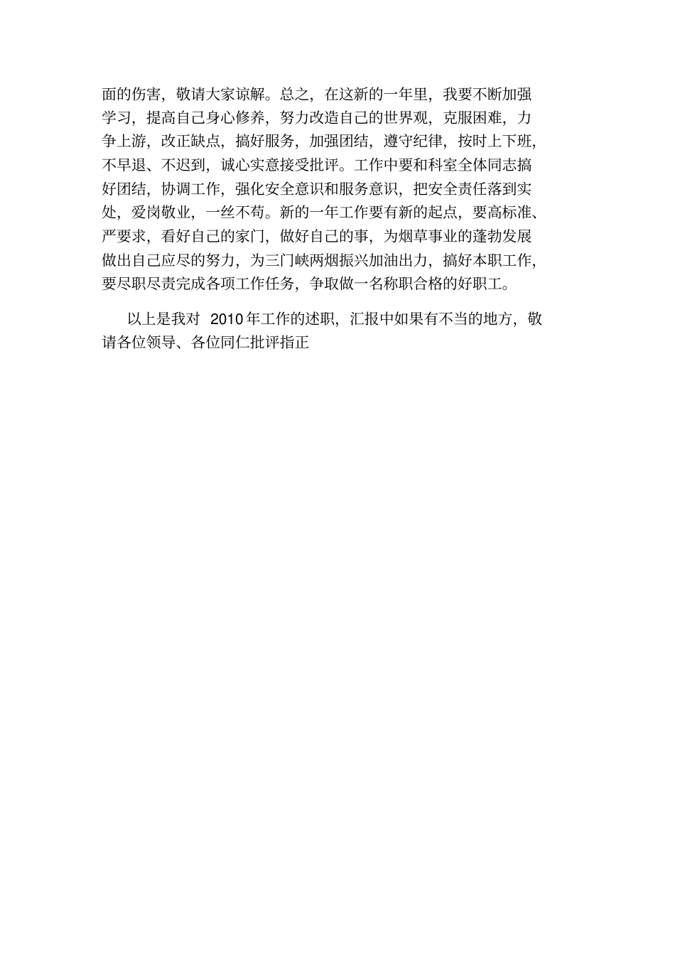 最新驾驶员述职报告_第3页