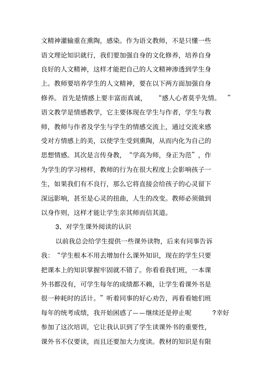 最新骨干教师培训总结_第3页