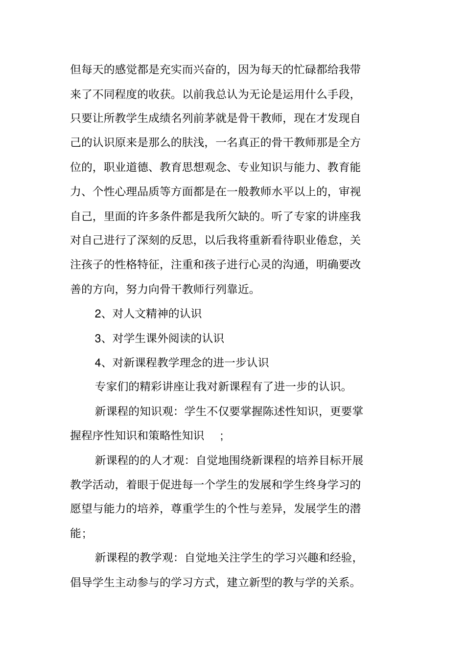 最新骨干教师培训总结_1_第2页