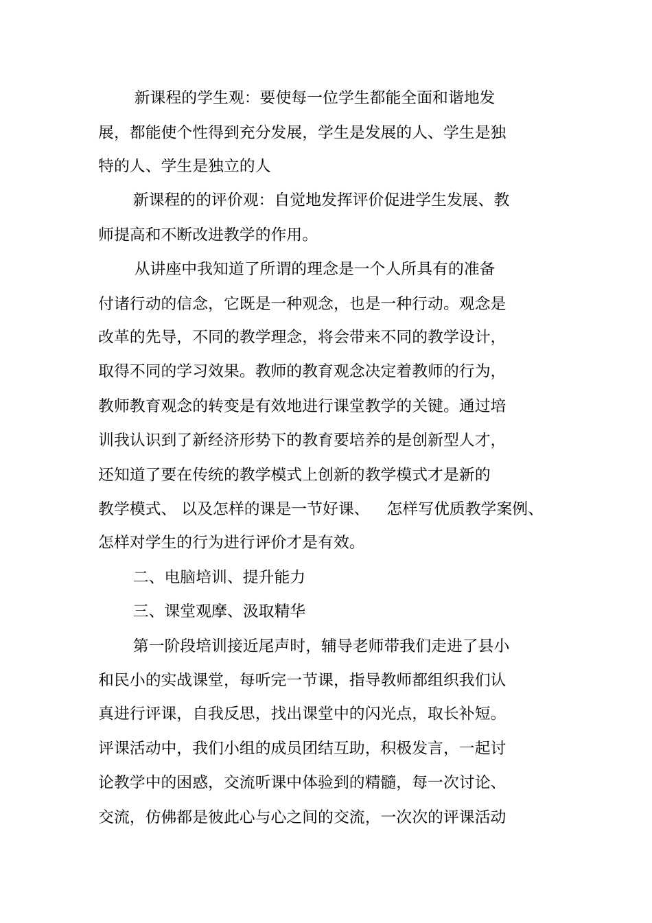 最新骨干教师培训总结_1_第3页