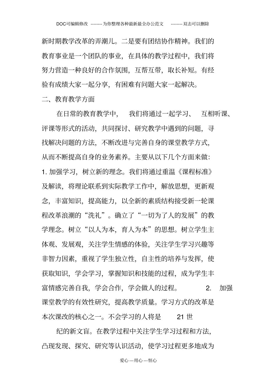 最新骨干教师结对帮扶总结_第2页