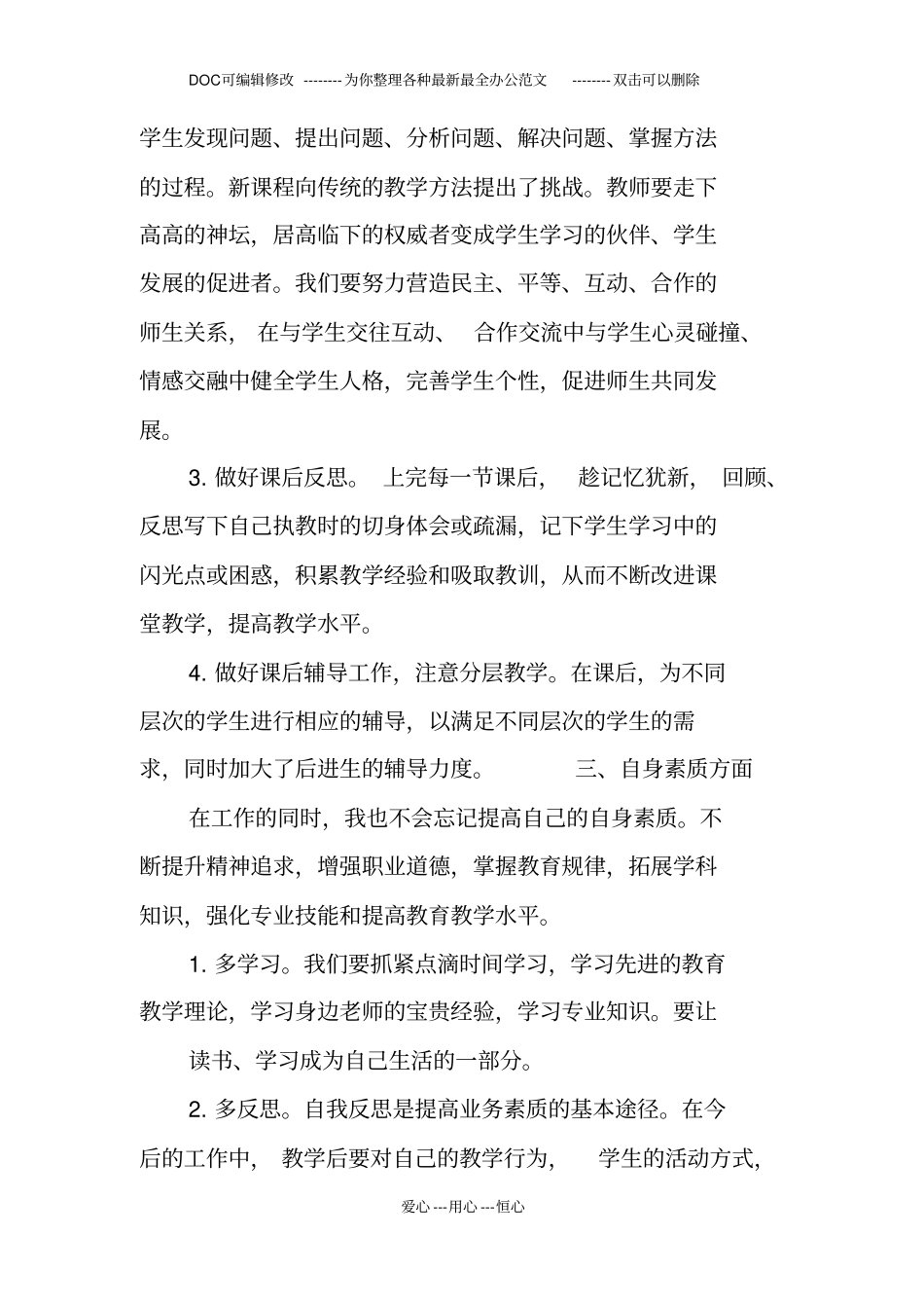 最新骨干教师结对帮扶总结_第3页
