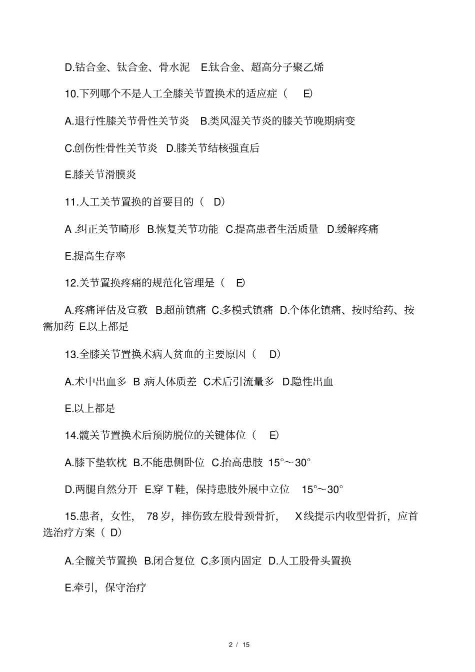 最新骨科护理试题_第2页