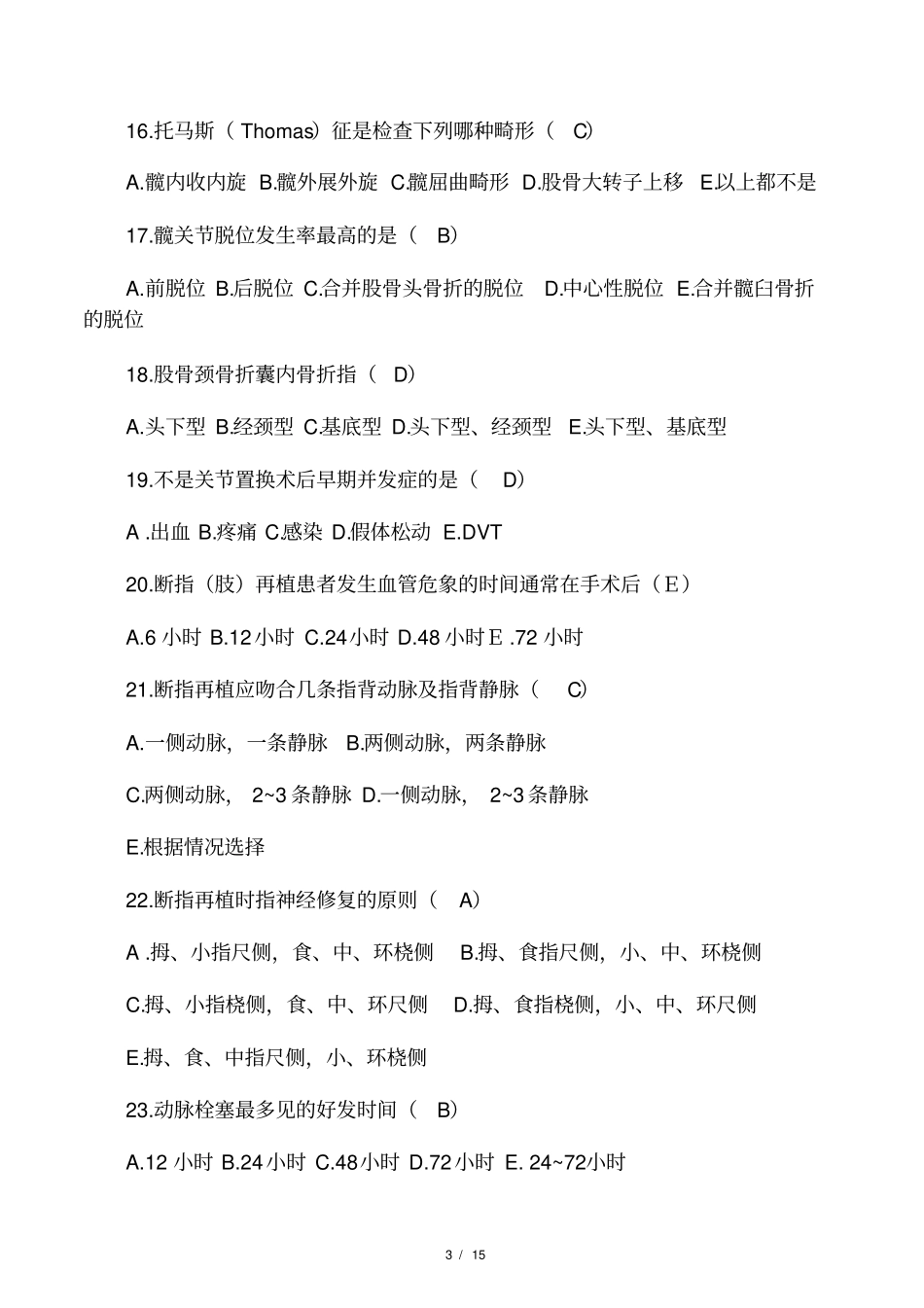 最新骨科护理试题_第3页