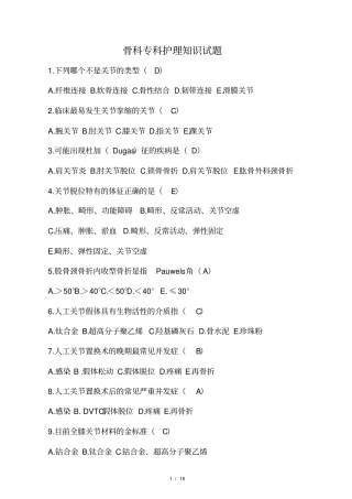 最新骨科护理试题