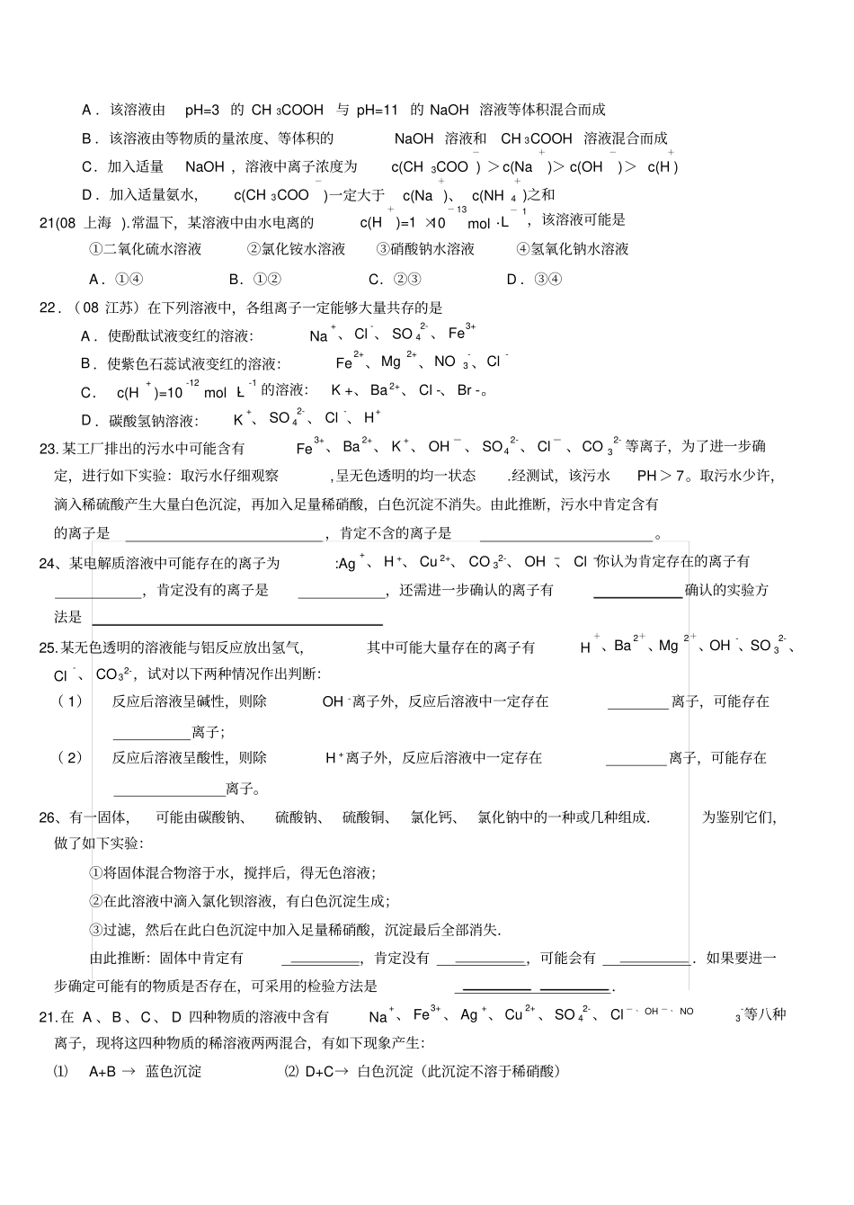 最新高一化学专题练习离子共存专题训练_第3页