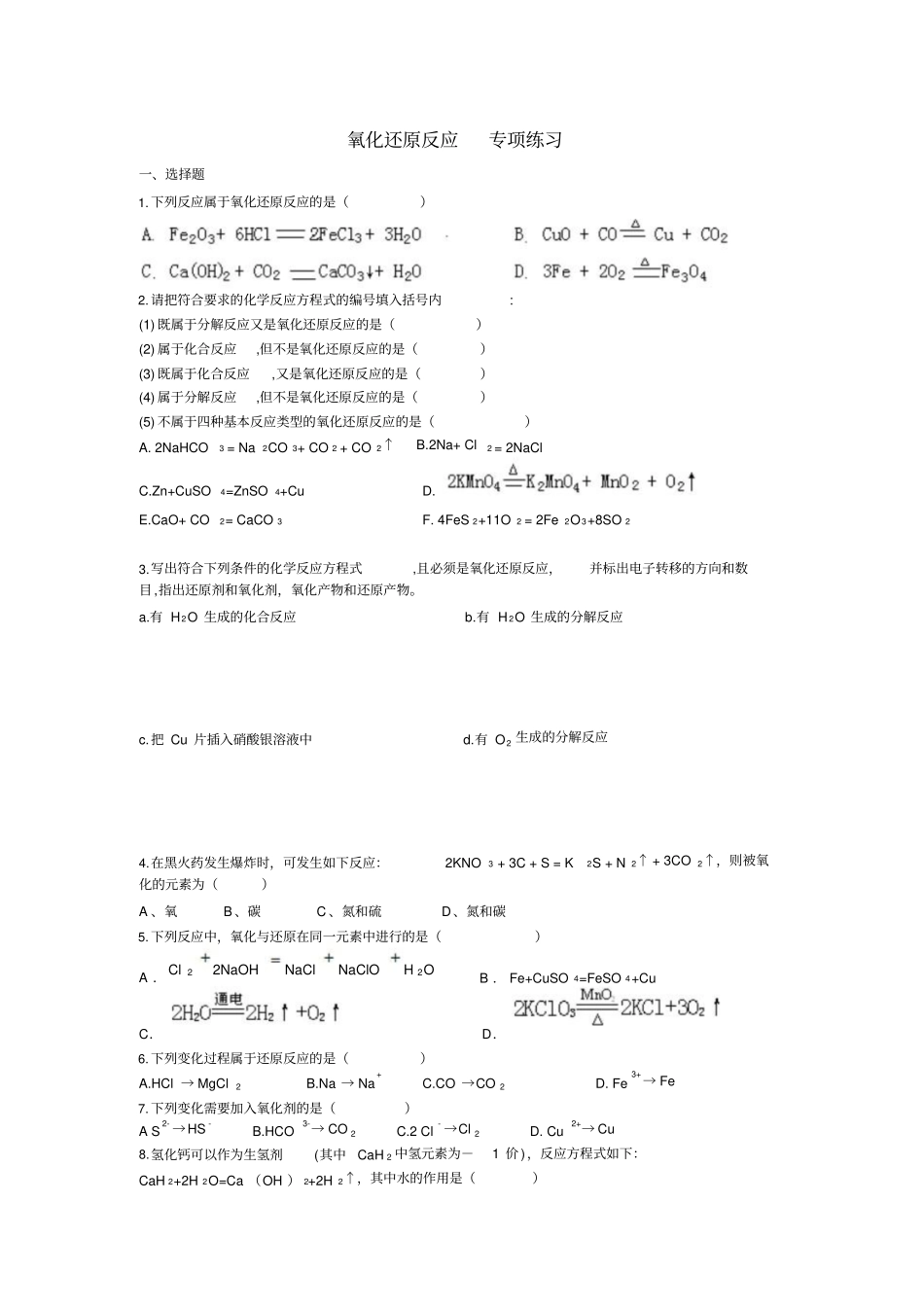 最新高一化学必修1氧化还原反应精品练习_第1页