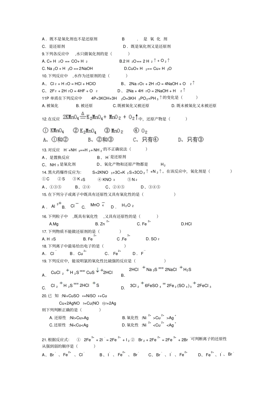 最新高一化学必修1氧化还原反应精品练习_第2页