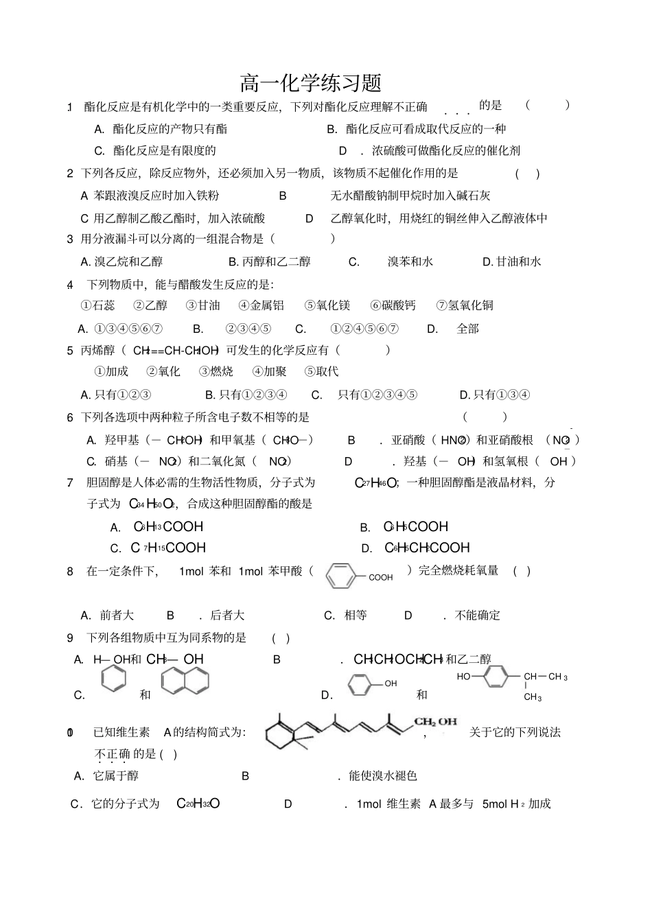 最新高一化学有机练习题_第1页