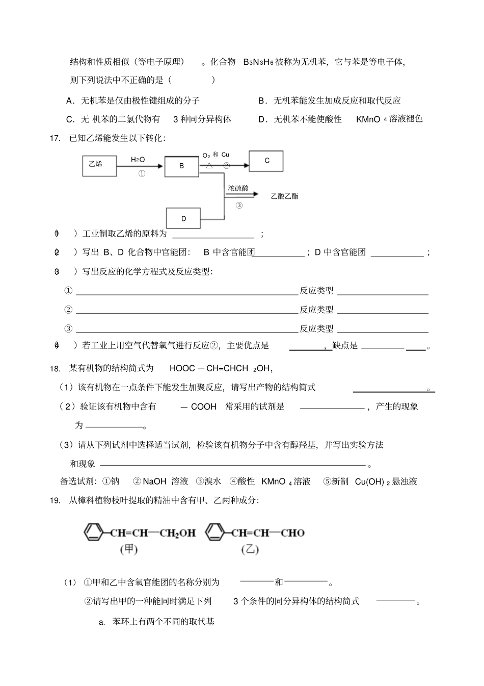 最新高一化学有机练习题_第3页