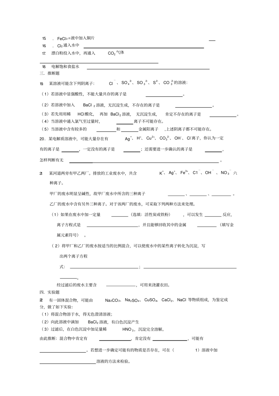 最新高一化学离子反应测试题及答案解析_第2页