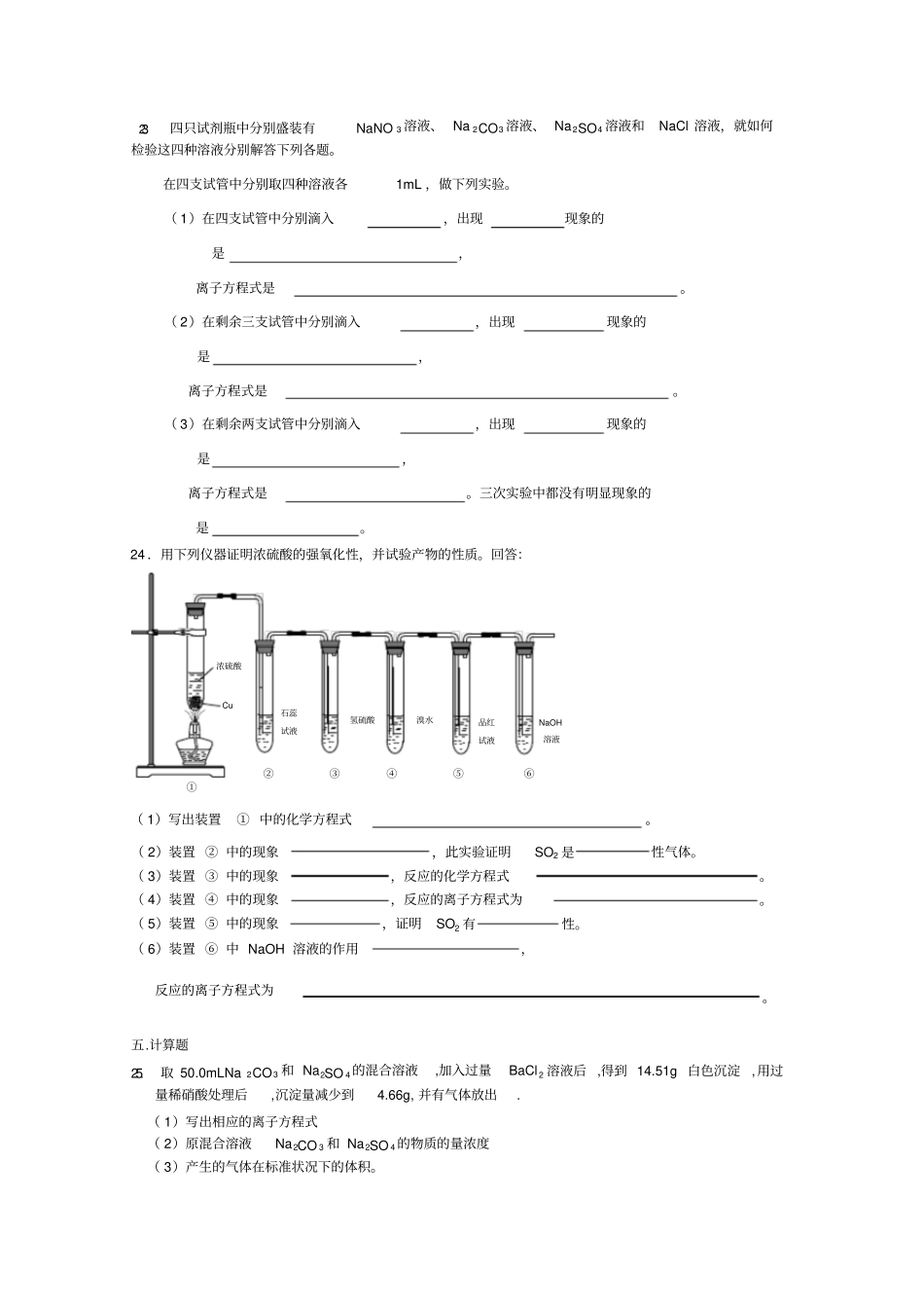 最新高一化学离子反应测试题及答案解析_第3页