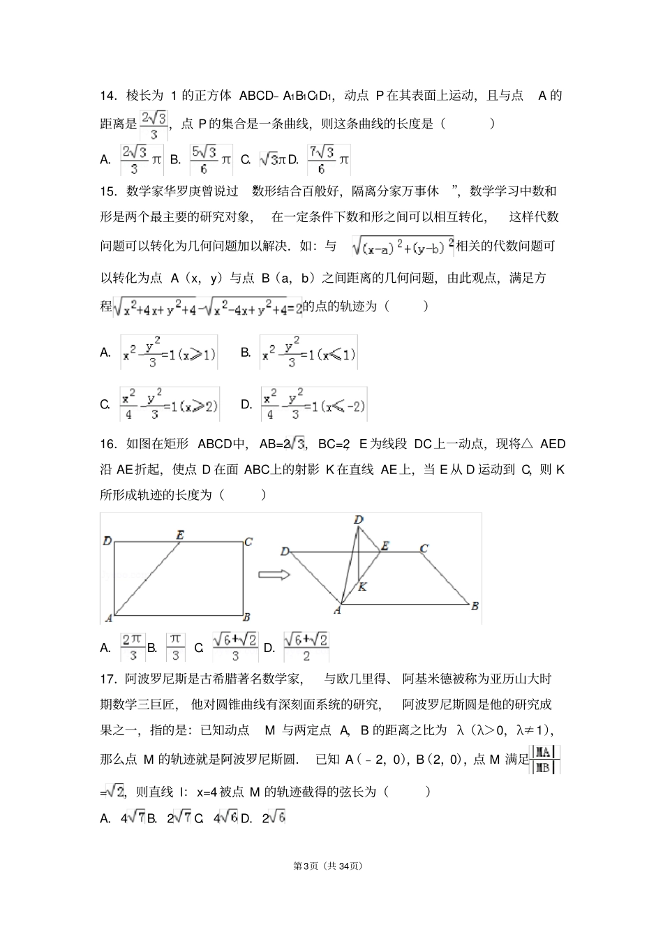 最新高一培优专题：圆与方程选择题填空题简答题难题汇编含解析_第3页